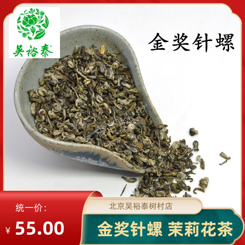 吴裕泰金奖针螺茉莉花茶八次窨制老北京茶叶浓香香型再加工茶