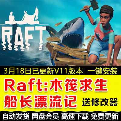 raft木筏生存:船长漂流记,海洋冒险等你来挑战!