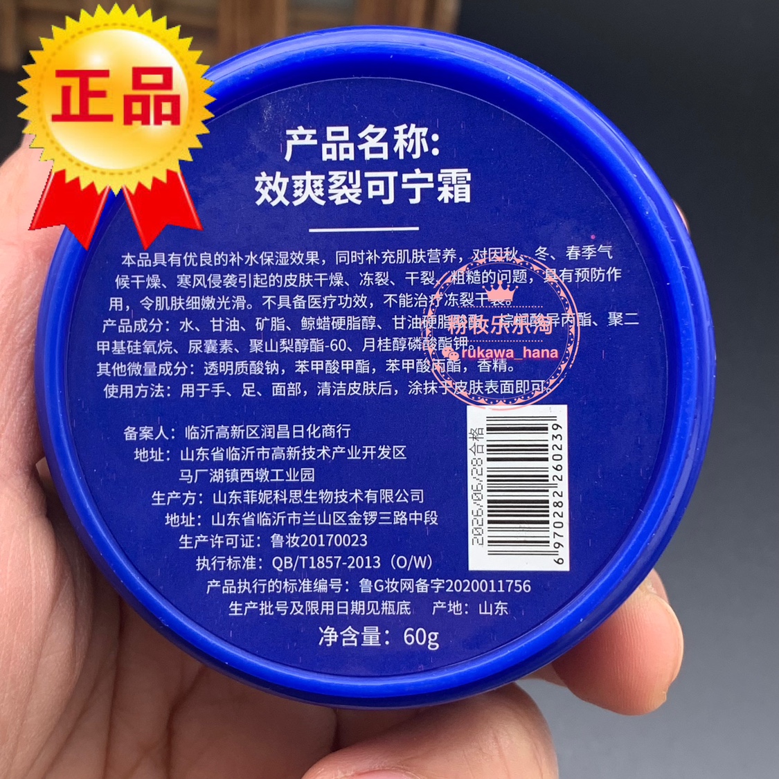 正品效爽裂可宁65g护手裂治防冻保湿补水水滋润护手霜