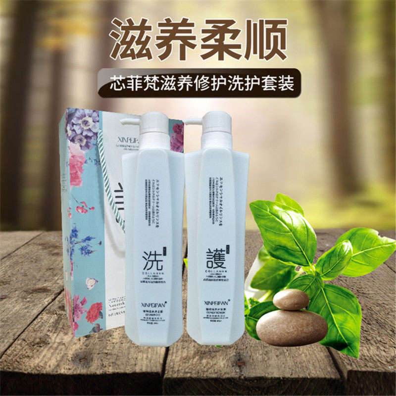 芯菲梵洗护套盒洗发水护发素滋养修护家庭装大容量快手抖音同款