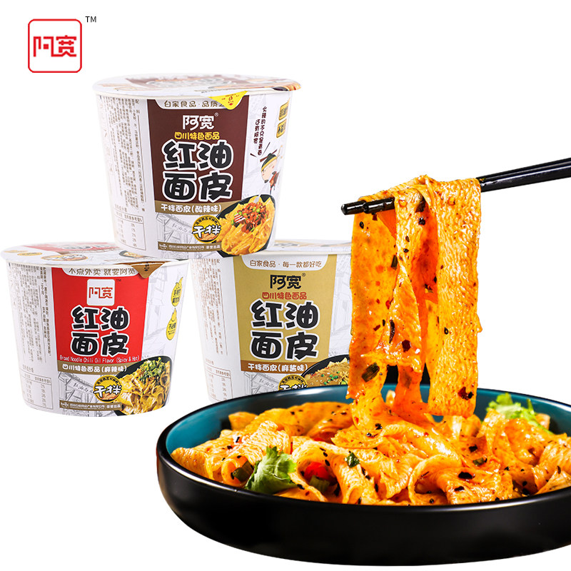 阿宽红油面皮桶装整箱麻酱麻辣酸辣多口口味方便粉丝