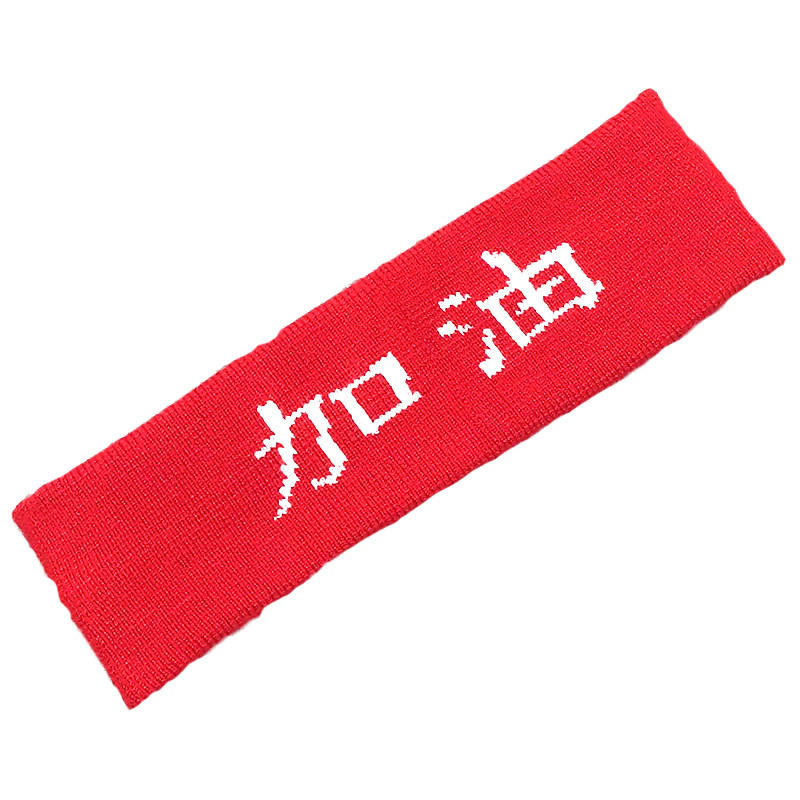 加油必胜发带幼儿园中小学生运动会比赛拼搏发饰