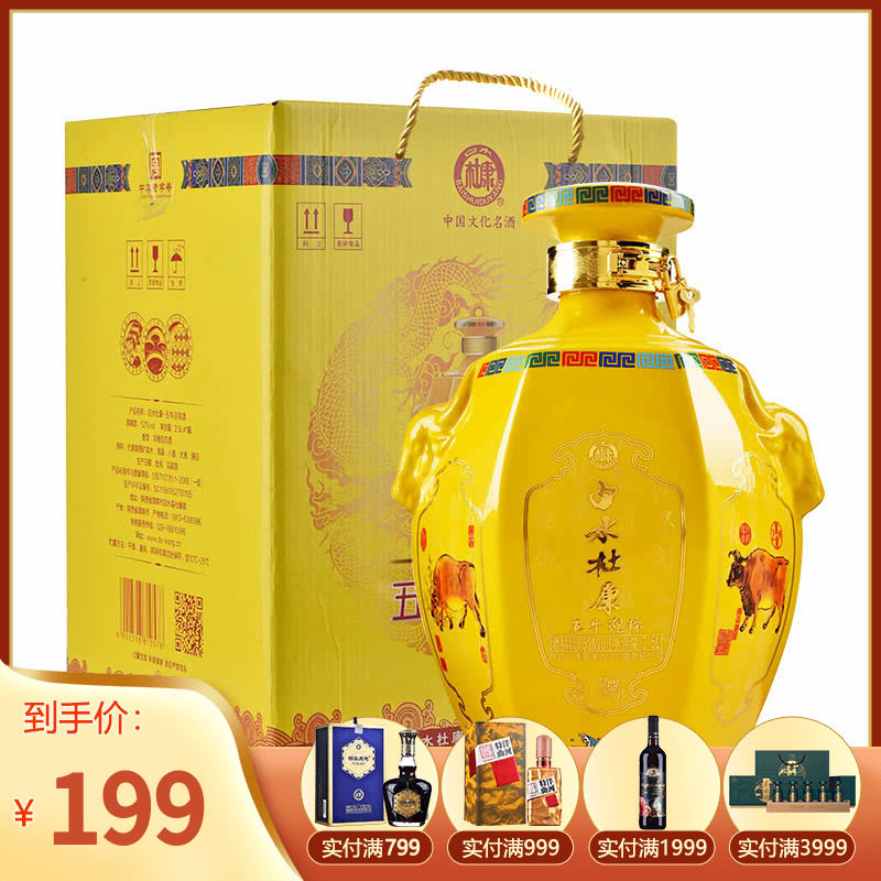 酒仙52度白水杜康五牛迎瑞2500ml陕西浓香香型白酒