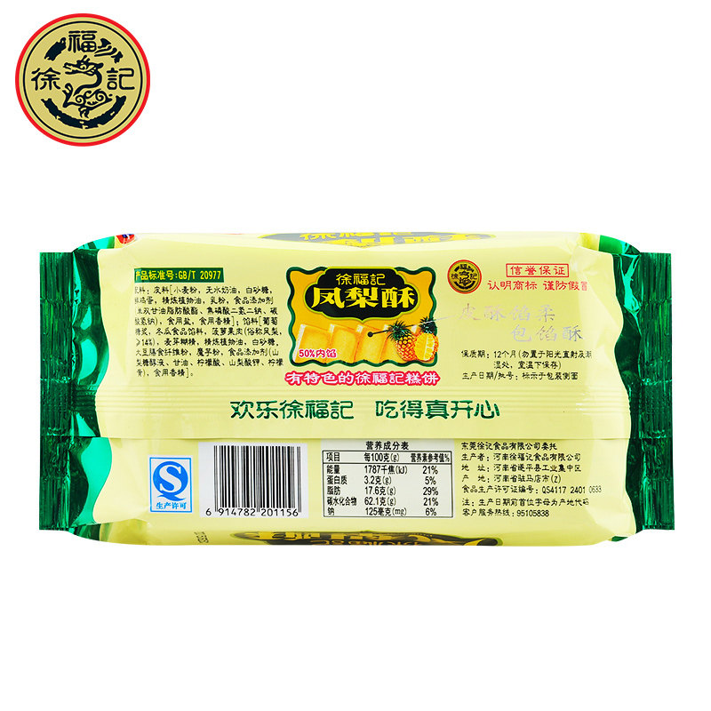 徐福记凤梨蓝莓办公休闲零食糕点小吃特产香橙传统糕点