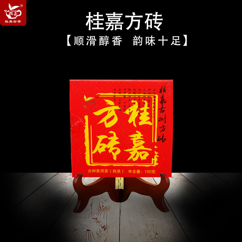 嘉古方砖古树普洱熟茶2012年120克茶道