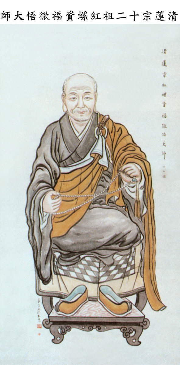 大师净宗十三清莲十二祖红螺资彻悟佛教装饰画现代装饰画