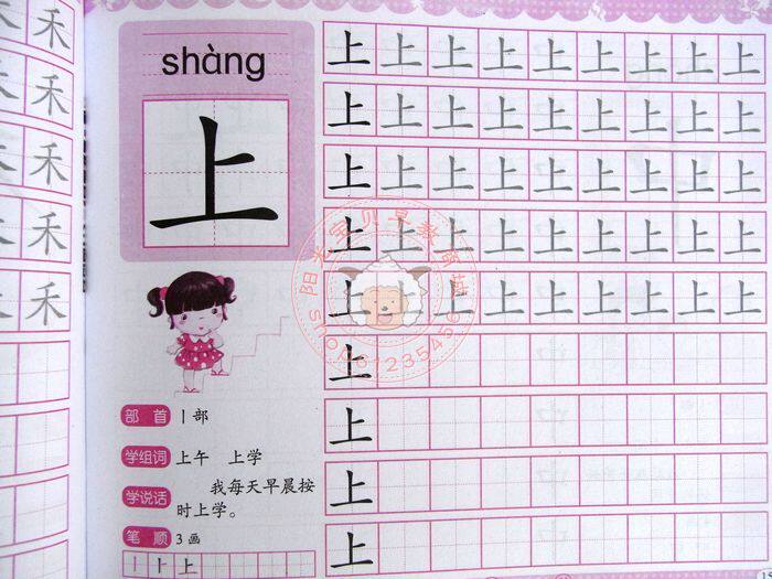 学前语文描红幼儿园儿童练字本基础描字本字帖汉字描红1