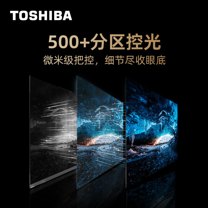东芝年度旗舰z770mf75英寸电视音画双芯500分区miniled4k全面屏