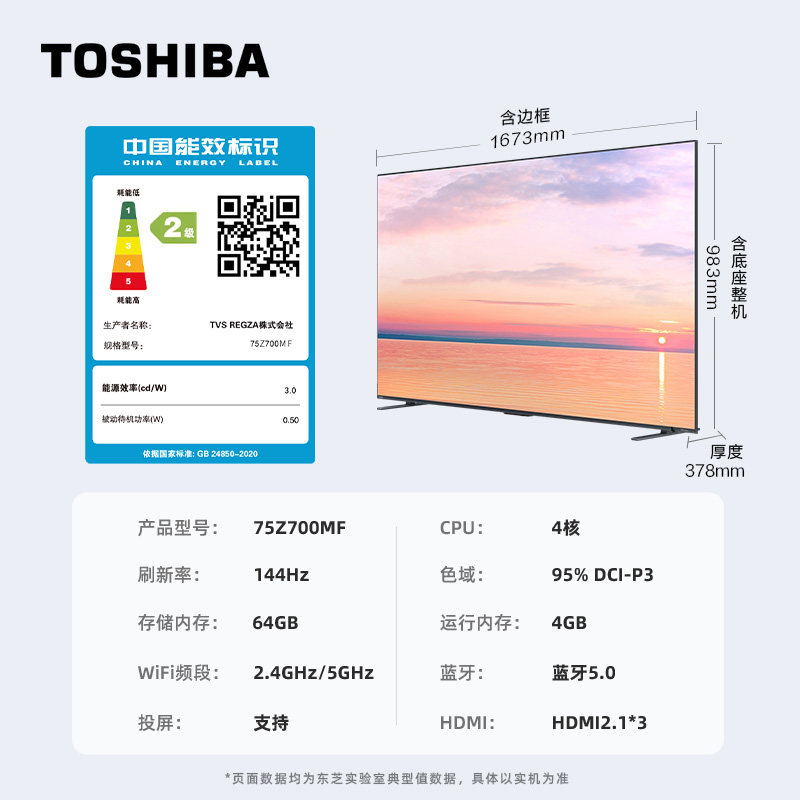 东芝电视75z700mf75英寸miniled4k144hz高刷屏液晶智能平板电视机