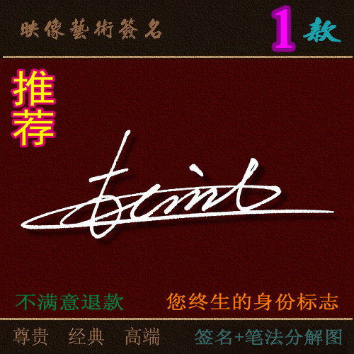 手写签名设计签名个性一笔书法硬笔手工商务英文个性签名