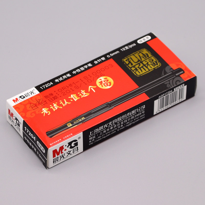 晨光孔庙祈福agp17204中性笔0.5mm全针管笔芯考试水笔六角形笔杆