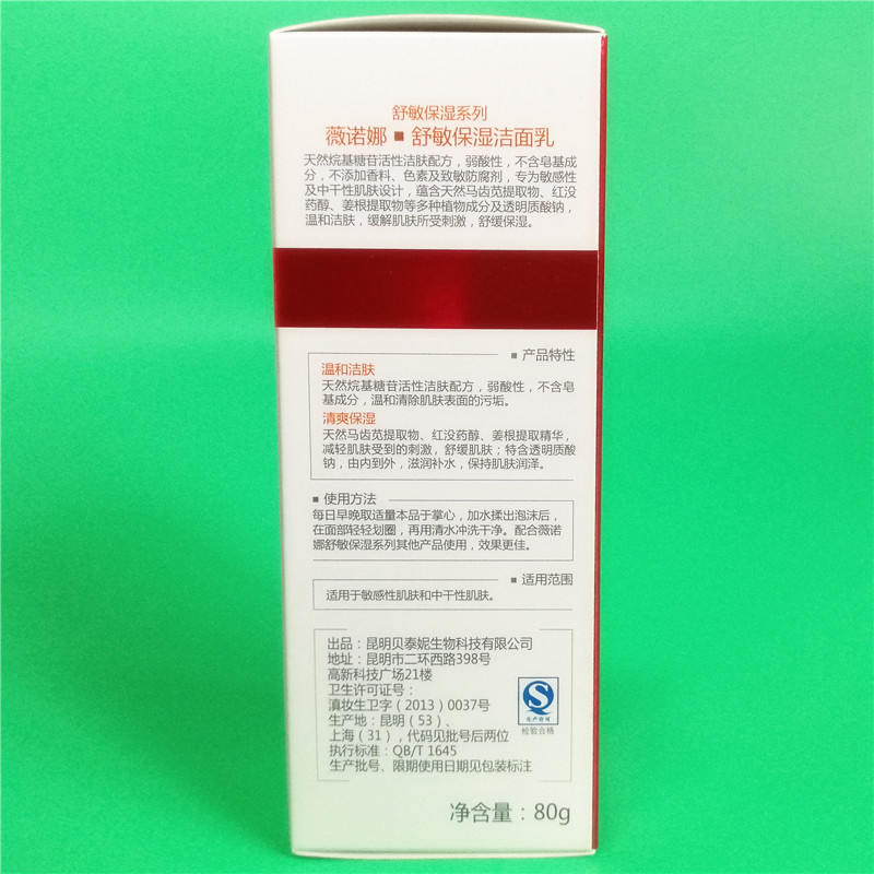 薇诺娜舒敏保湿洁面乳 80g 干燥敏感肌肤洗面奶 无皂基 温和保湿
