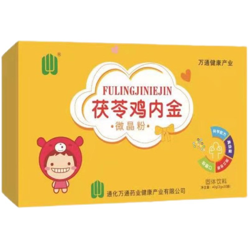 万通调理消积开胃童健宝儿宝宝脾胃祛湿药业鸡内金