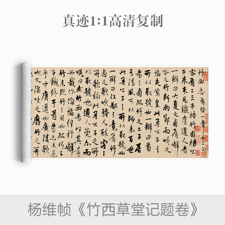 杨维名家字帖练习毛笔复制原大书法记题卷草堂毛笔字帖
