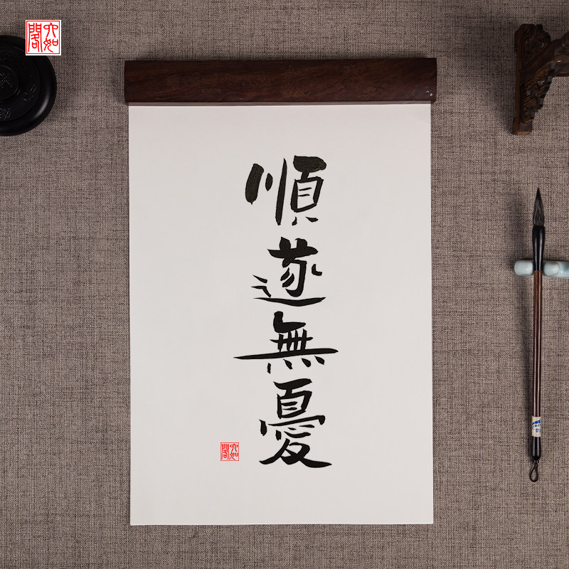 顺遂无忧手写书法实木相框桌面装饰办公桌文艺书法