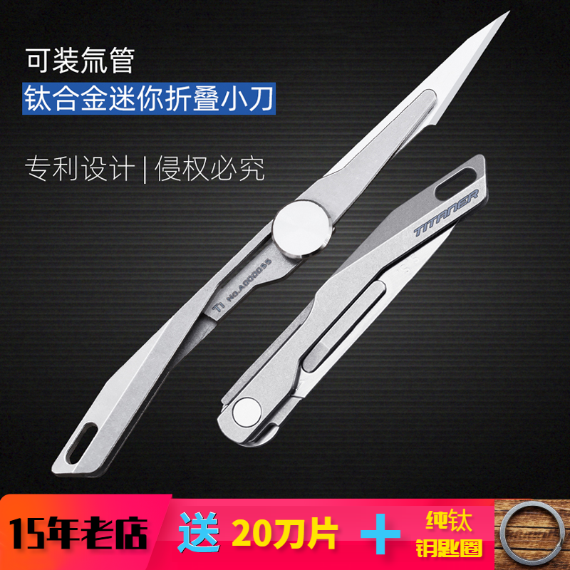 北斗作钛合金灵犀迷你折叠小刀EDC美工刀随身钥匙刀机械开箱刀具