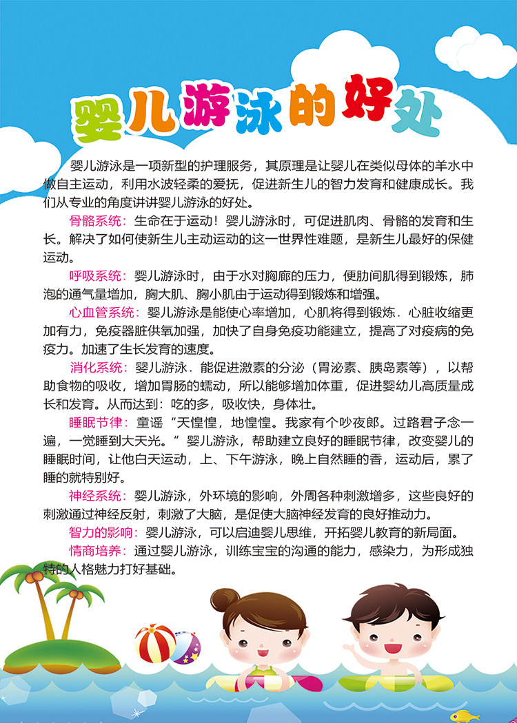 婴幼儿保健小儿推拿婴儿游泳馆宣传画海报宝宝游泳好处多抚触墙贴