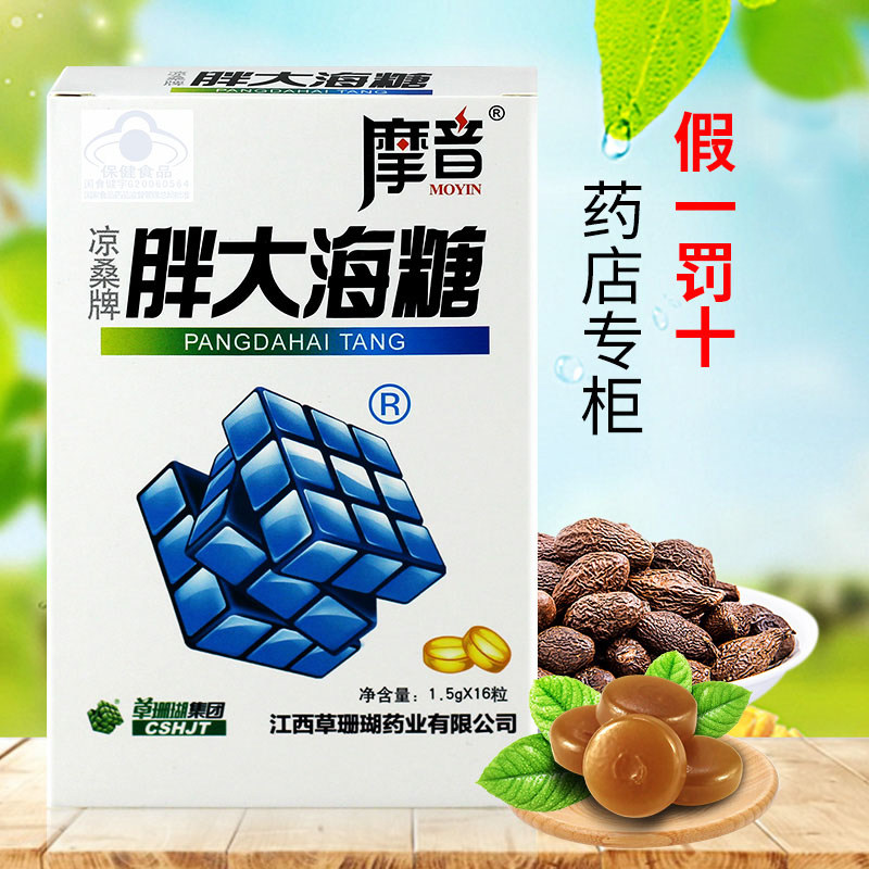 凉桑牌胖大海含片摩音清咽舒爽草珊瑚护嗓清爽其他膳食营养补充剂