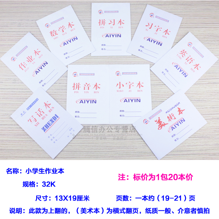 学生作业本幼儿园拼音儿童数学本拼习作文本习字本英语批发包邮 - 图2
