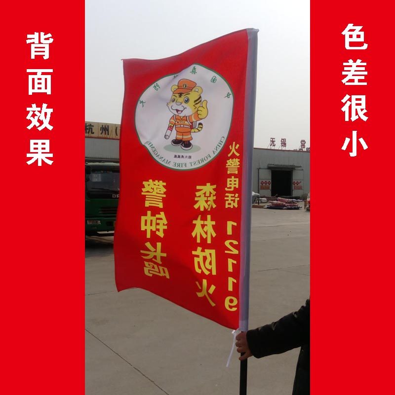 防火宣传定制禁火旗子森林防火护林防火袖套袖标旗帜