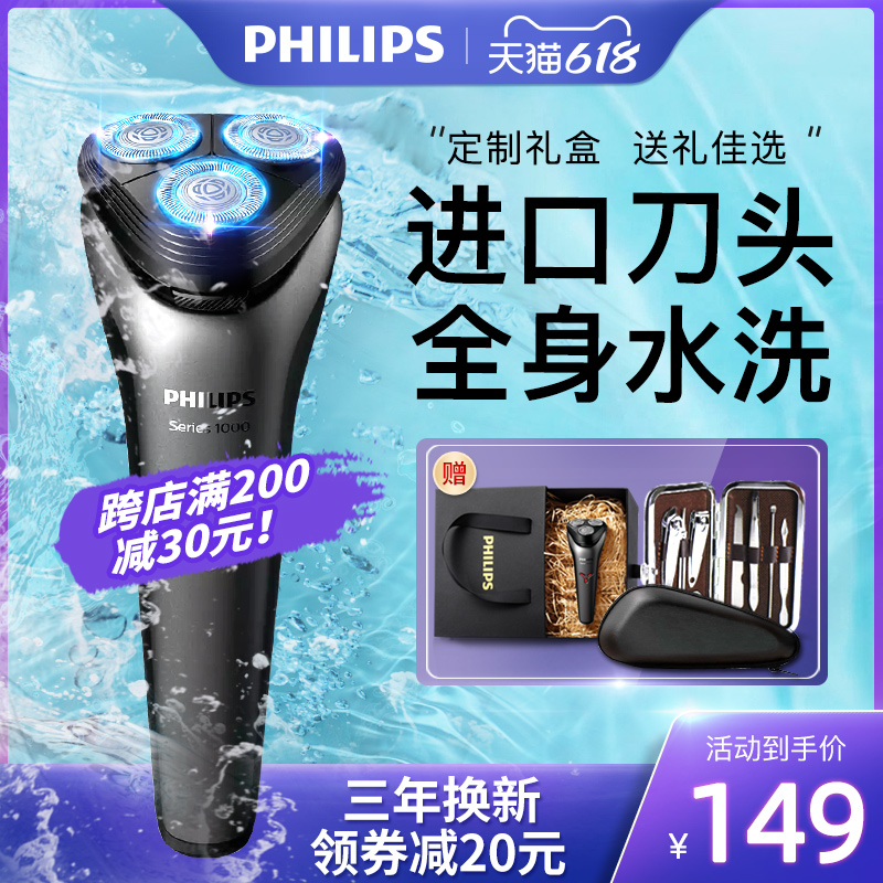 飞利浦剃须刀电动刮胡刀男充电式水洗菲利普官方旗舰店正品S1203 - 图0
