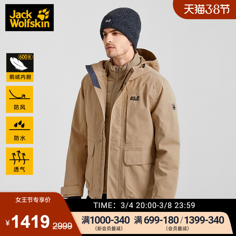 JackWolfskin德国狼爪秋冬新品600蓬鹅绒内胆三合一冲锋衣[预售]