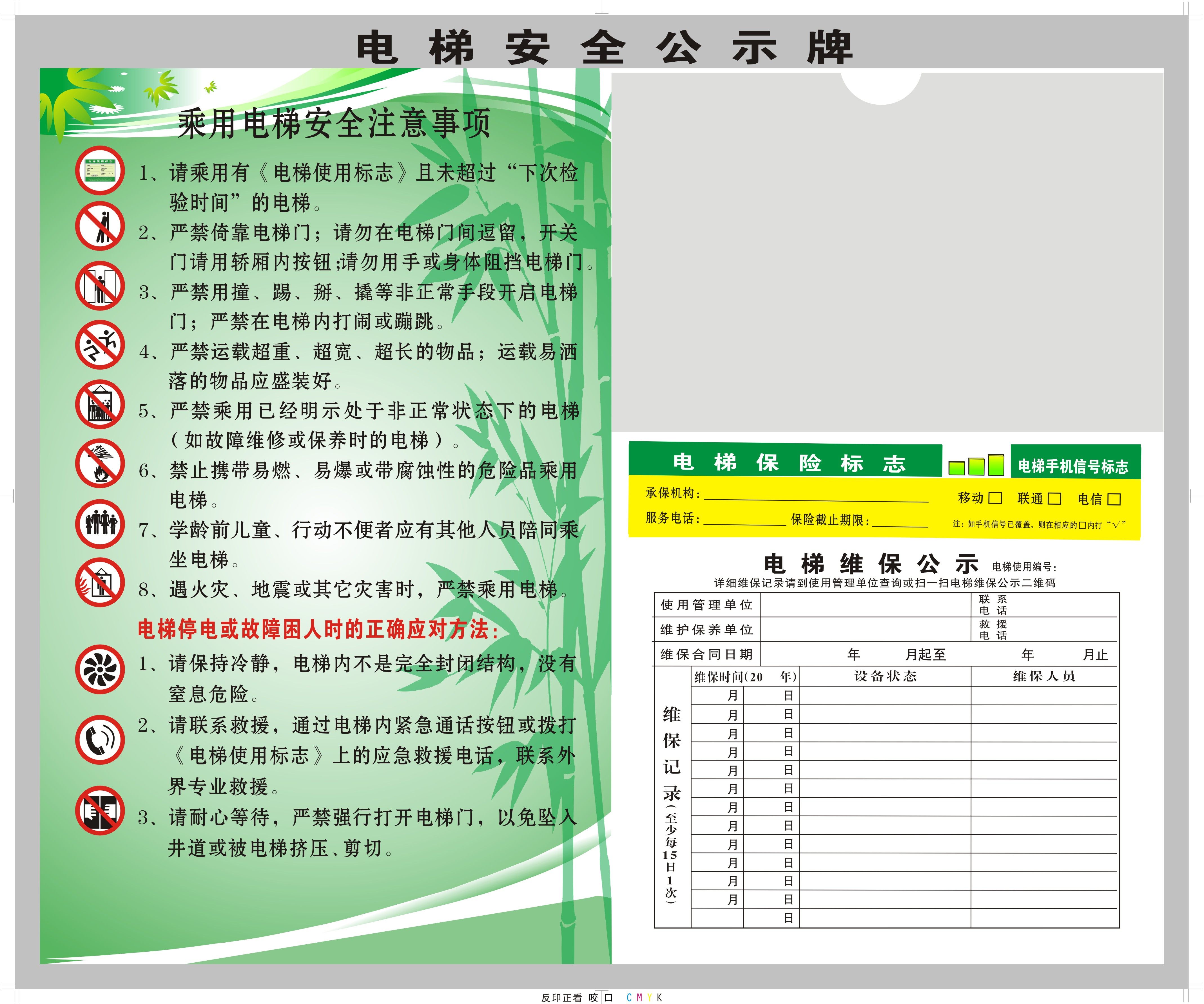 电梯安全标识贴维公示牌货乘客使用须知警示标志牌