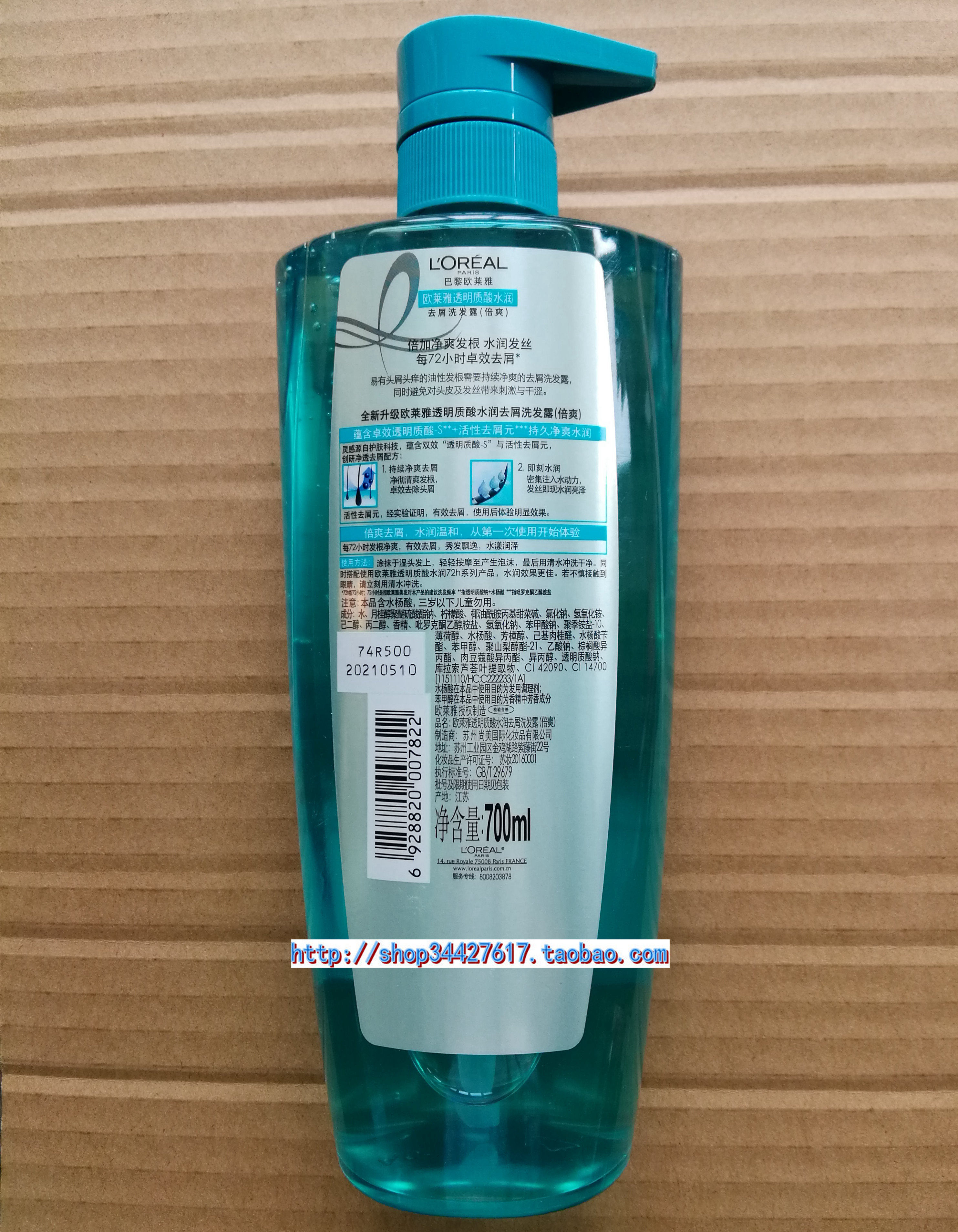包邮oreal巴黎欧莱雅透明质酸水润去屑洗发露200700ml洗发水