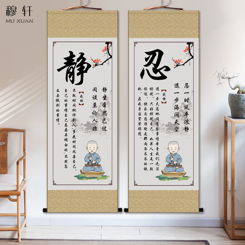 忍静励志书法装饰字画打孔中式卷轴壁画办公室国画