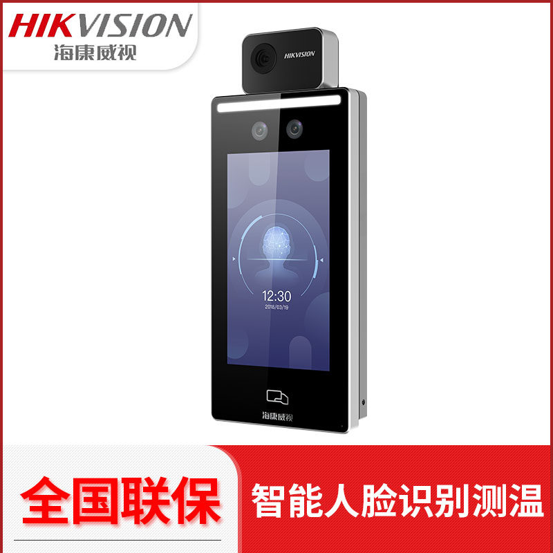 海康威视智能人脸识别测温门禁考勤一体机dsk1t6qf703xftb门禁机