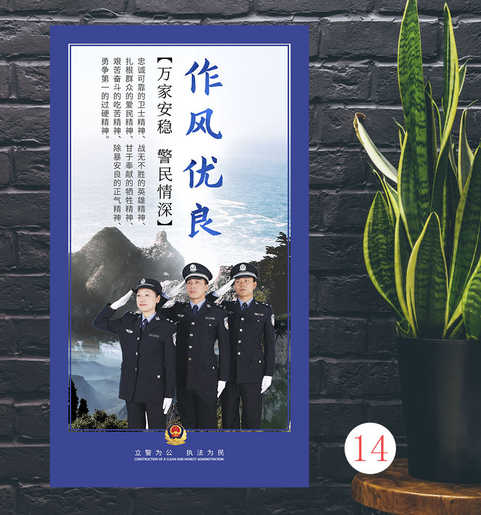 公安标语展板板画派出所民警警营文化廉政法制写真