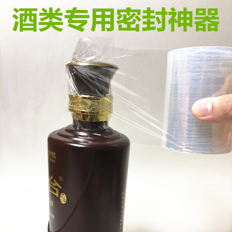 封口酒瓶白酒密封热缩膜封酒膜老酒保存封酒封口膜
