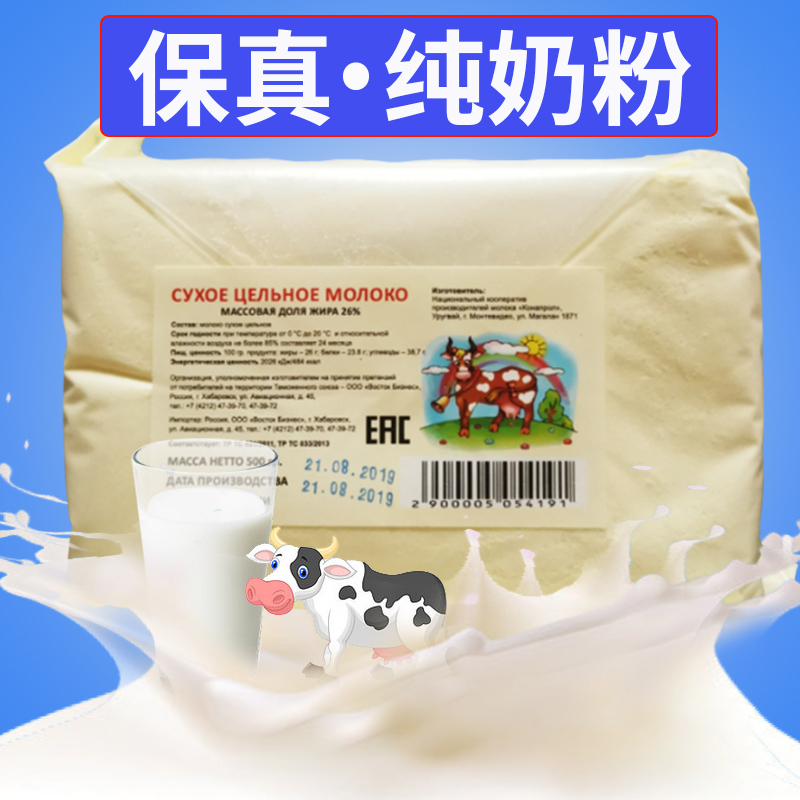 奶粉俄罗斯本土老式透明500g全脂浓香青少年中老年