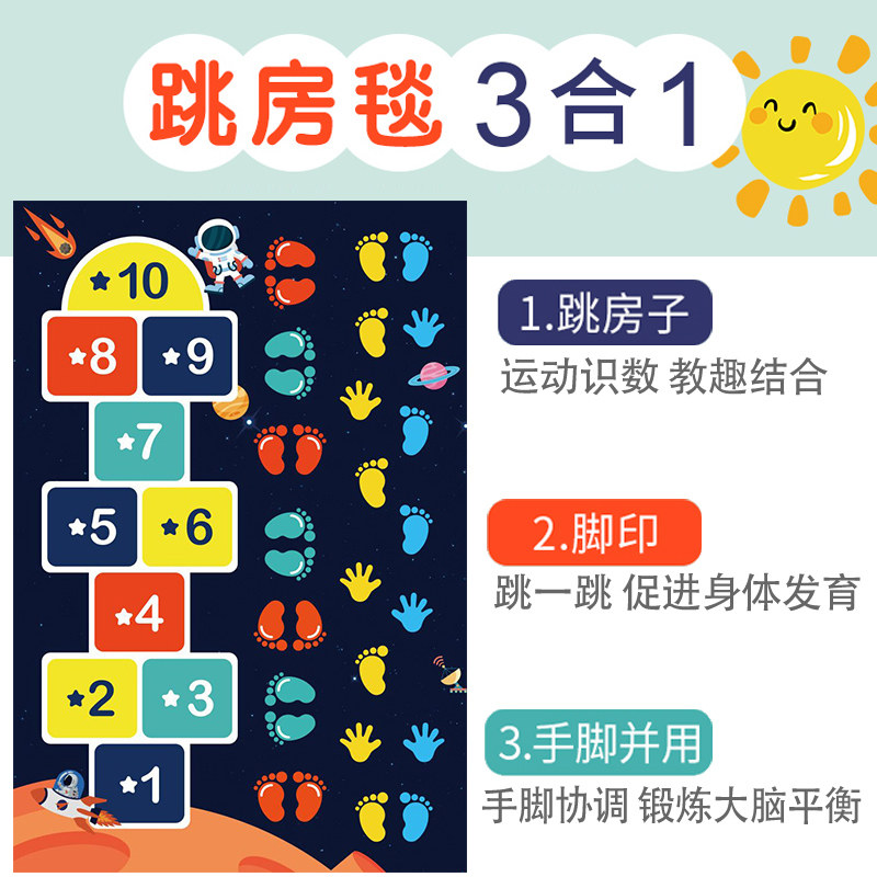 儿童跳房子地毯跳格子幼儿园室内玩具感统训练训练器感统训练器材