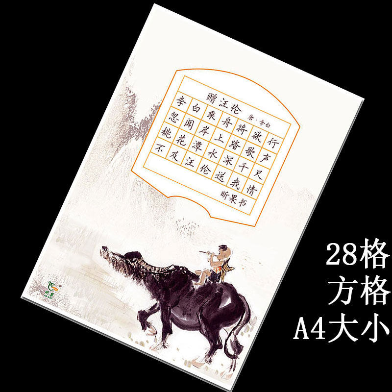 a4硬笔书法作品纸方格28格单款中国风七言小学生古诗比赛专用纸