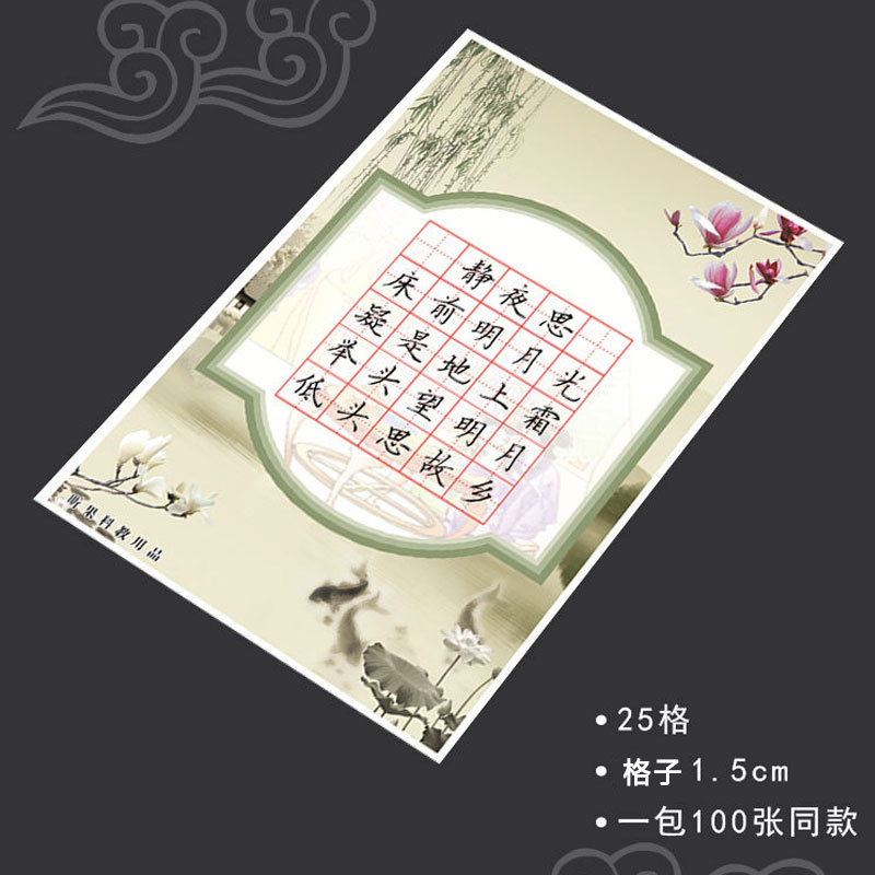硬笔书法专用纸25格a5田字格五言古诗小学生比赛作品纸中国风32开