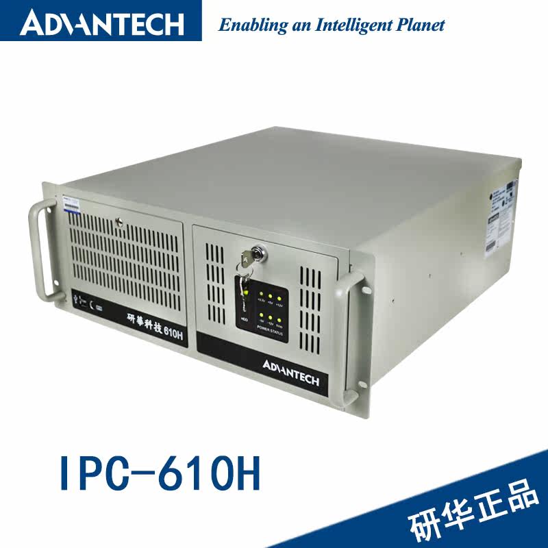 研华工控机ipc-610haimb-701aimb-769i5-2400工业机箱原装整机服务器
