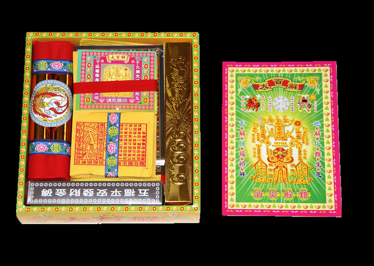 烫金大百解锦盒消百灾解难免除诸难赐福禄寿盒金百解套装