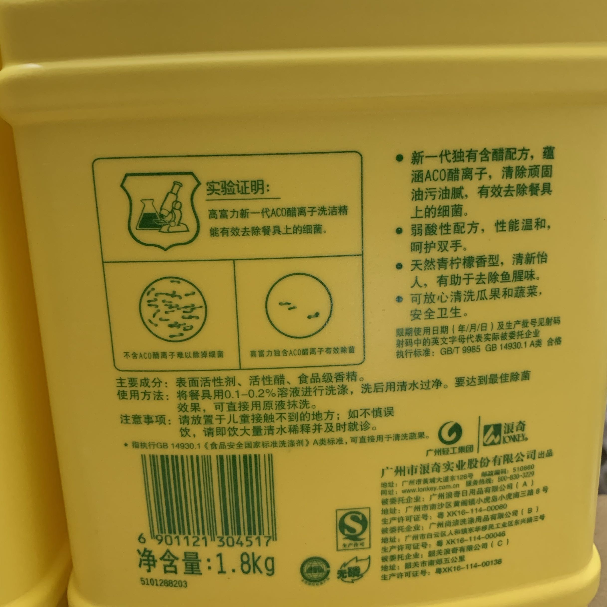 高富力洗洁18kgaco离子配方家庭餐厅餐具油单瓶包邮洗洁精