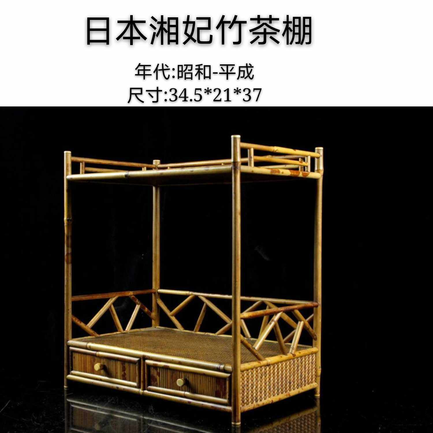 日本日式出口创汇湘妃竹茶棚斑竹竹编茶道道具文人茶道