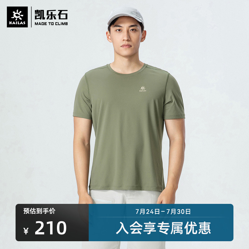 凯乐石速干T恤男夏季弹力抗菌运动短袖户外登山跑步快干透气半袖t