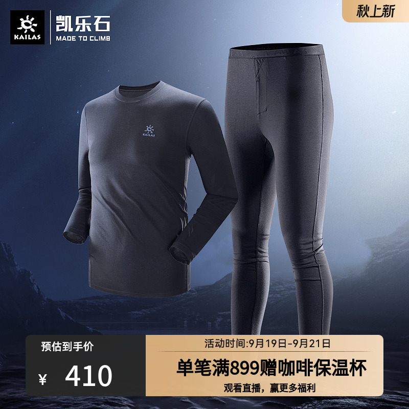 凯乐石速干内衣裤户外男U-COOLMAX透气登山运动排汗功能内衣套装