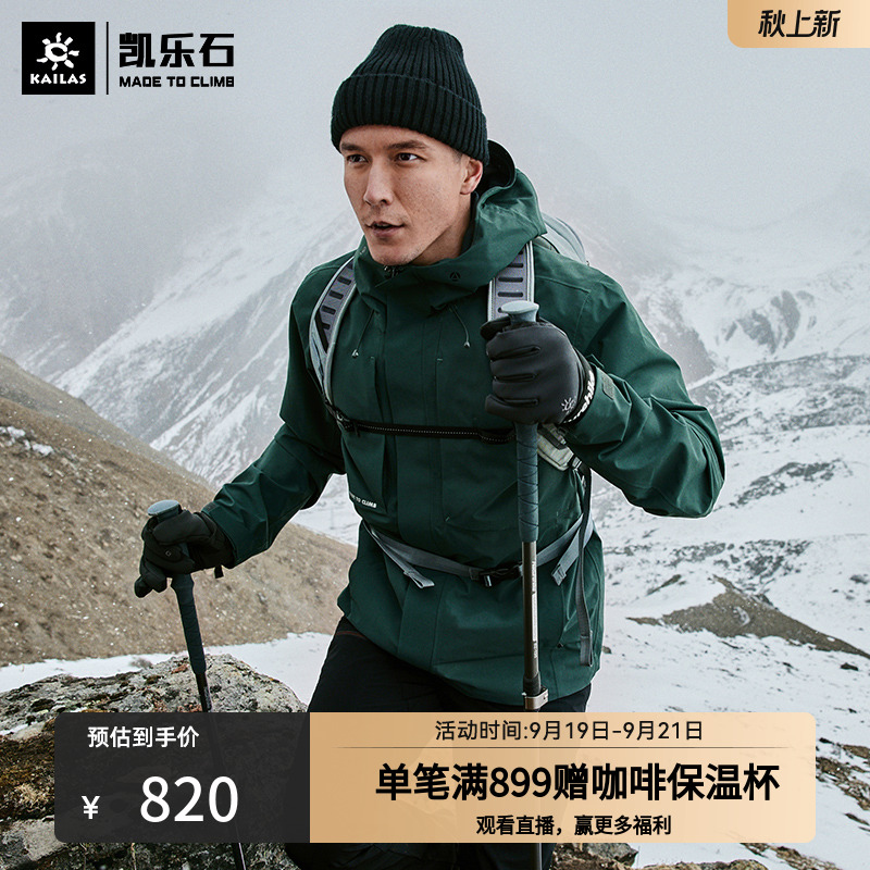 凯乐石硬核壳冲锋衣男单层春秋户外徒步登山防风防水经典风衣外套
