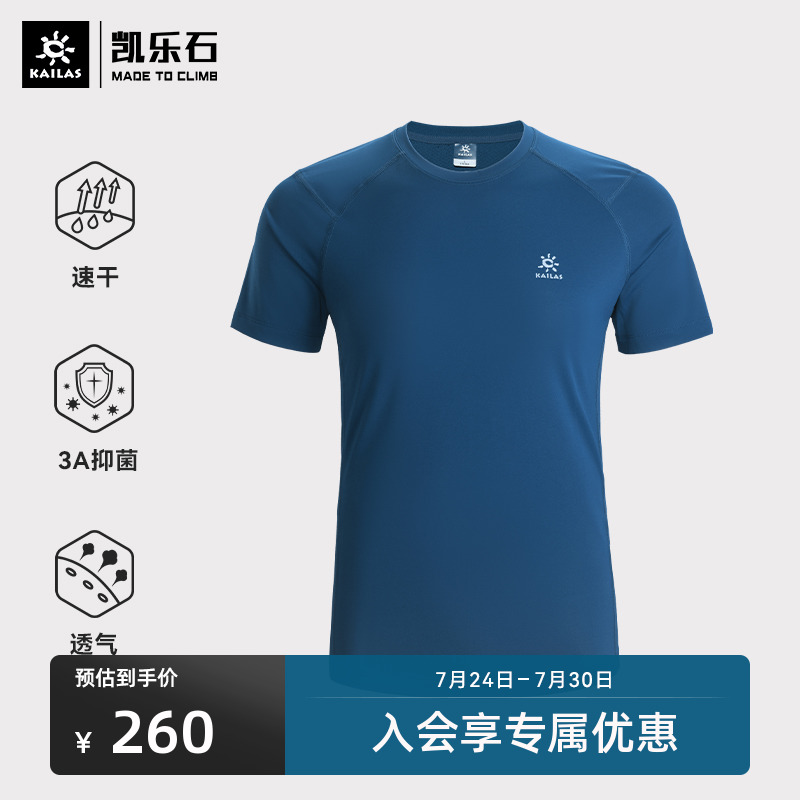 凯乐石冰丝速干T恤男夏季吸湿排汗抑菌透气短袖户外跑步运动半袖