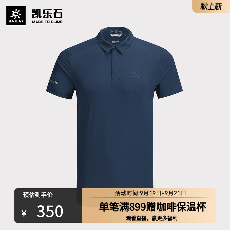 凯乐石速干T恤男士夏季透气弹力商务翻领POLO衫户外运动短袖Guide
