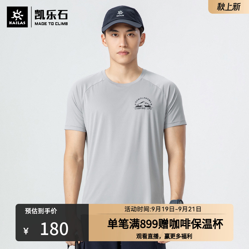 凯乐石户外速干t恤男抑菌抗体味快干衣透气健身运动登山圆领短袖