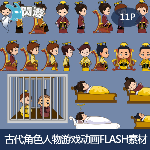 素材闪游卡通古代古代人人物角色士兵皇上侍女设计素材