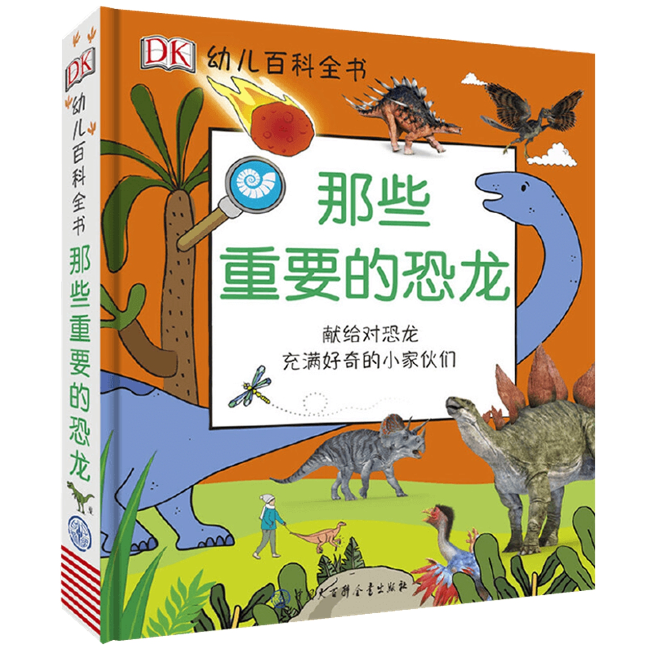dk幼儿百科全书那些重要的恐龙39岁揭秘恐龙图册新华书店