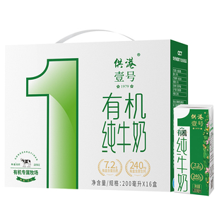 供港壹号有机纯牛奶200ml*16盒整箱生牛乳全脂纯牛奶 营养早餐奶