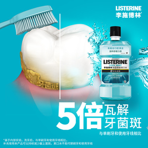 【汪顺同款】李施德林零度精油漱口水清洁口腔减少细菌清新留香
